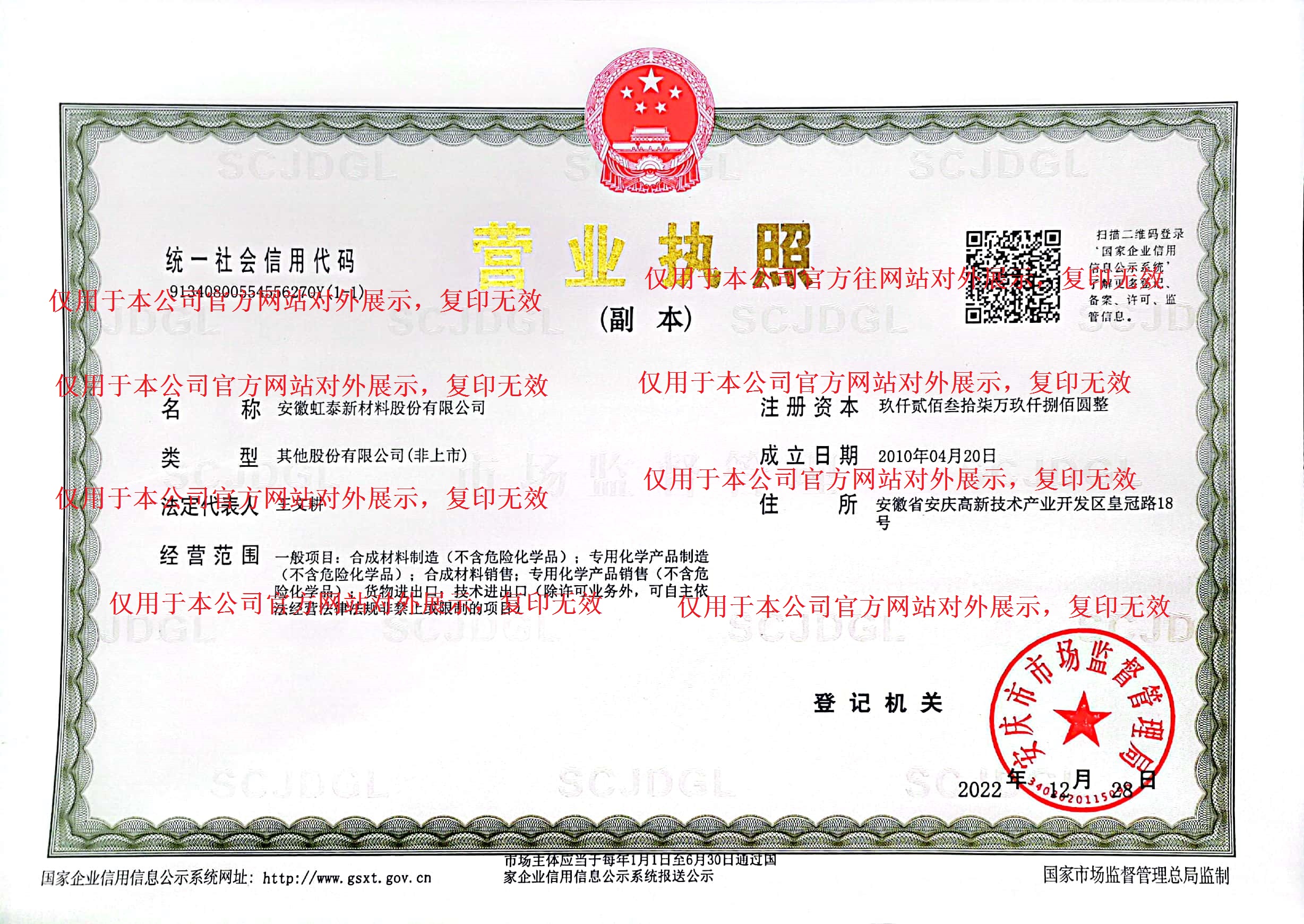 企業法人營業執照